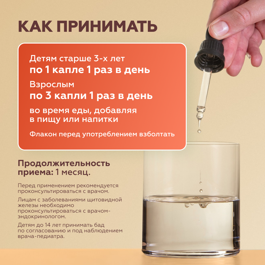 Йод жидкий 30 мл